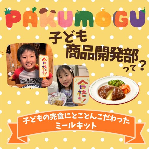 Carousel post from pakumogu_official.