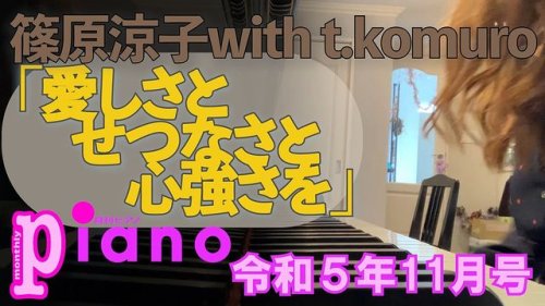 Video post from ayuko_piano_channel.