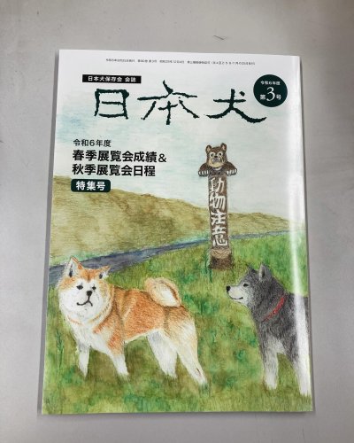 公益社団法人 日本犬保存会 – 日本犬保存会｜柴犬・紀州犬・四国犬・甲斐犬・北海道犬・秋田犬