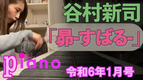 Video post from ayuko_piano_channel.
