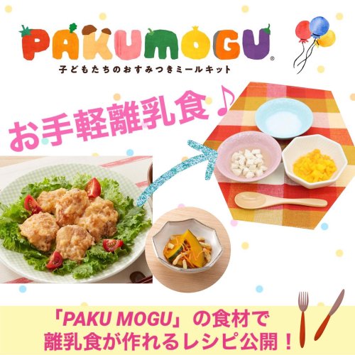 Carousel post from pakumogu_official.