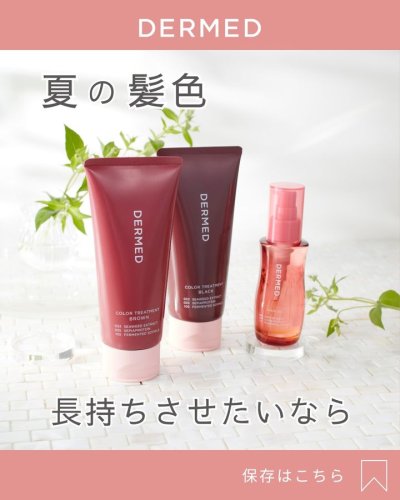 Carousel post from 三省製薬　デルメッド.