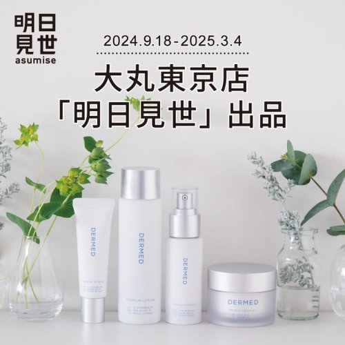 Photo post from 三省製薬　デルメッド.