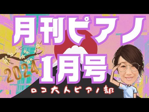 Video post from ロコ大人ピアノ部.