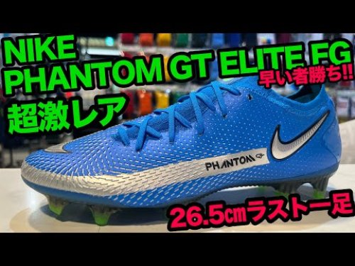 Nike PhantomGT FG くさ 26.5cm