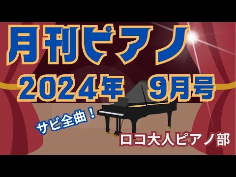 Video post from ロコ大人ピアノ部.