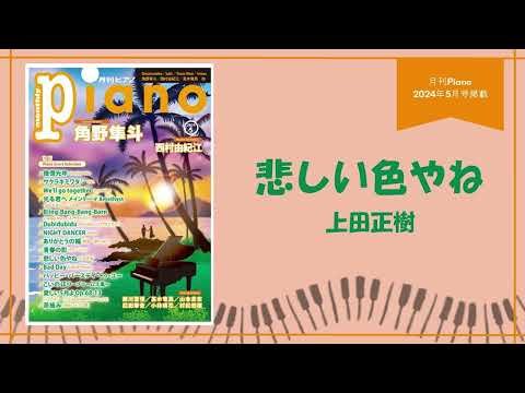 Video post from ヤマハの楽譜出版.
