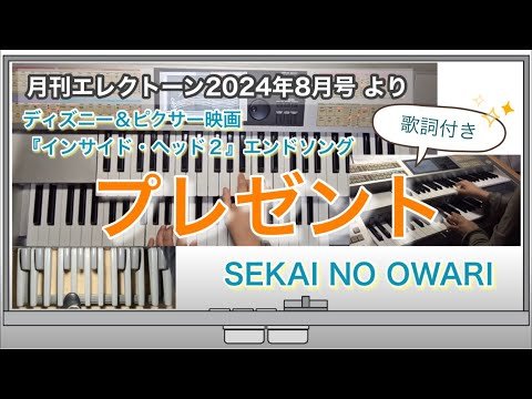 月刊エレクトーン EL37用データ付き 振る