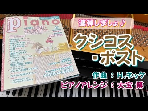 月刊Piano|雑誌｜ヤマハの楽譜出版