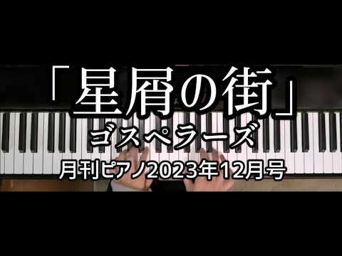 月刊Piano|雑誌｜ヤマハの楽譜出版