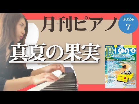Video post from あゆこPIANOチャンネル.