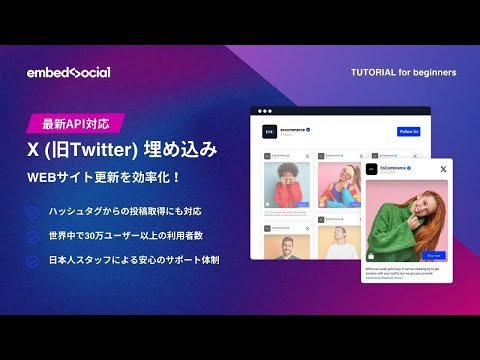 Video post from EmbedSocial Japan.