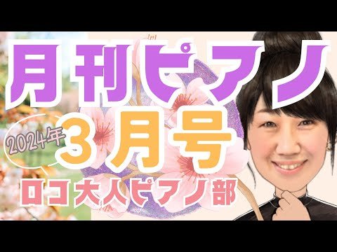 Video post from ロコ大人ピアノ部.