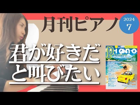 Video post from あゆこPIANOチャンネル.