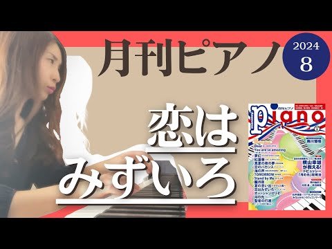 Video post from あゆこPIANOチャンネル.