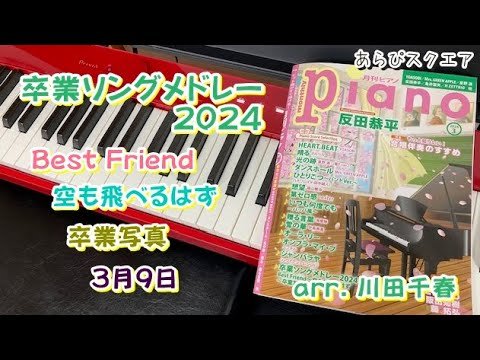 月刊Piano|雑誌｜ヤマハの楽譜出版