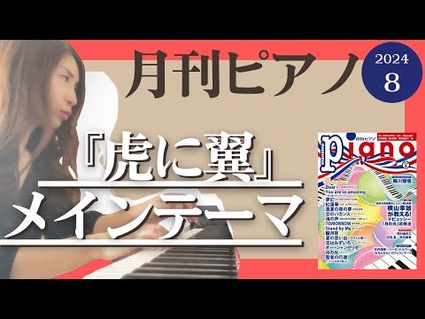 Video post from あゆこPIANOチャンネル.