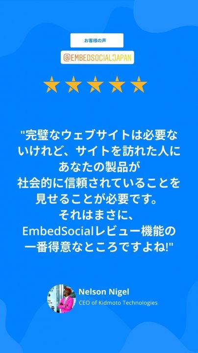 インスタグラムストーリーのサイト埋め込み 導入事例と活用方法もご紹介 Embedsocial Japan