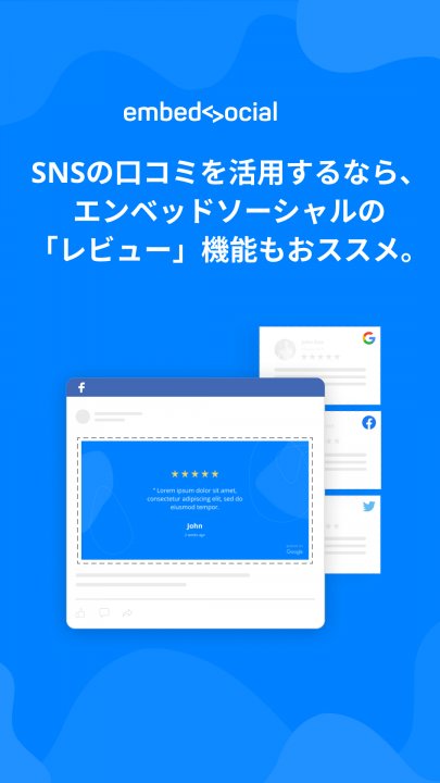 インスタグラムのストーリーで簡単に口コミマーケティングを始める方法 Embedsocial Japan