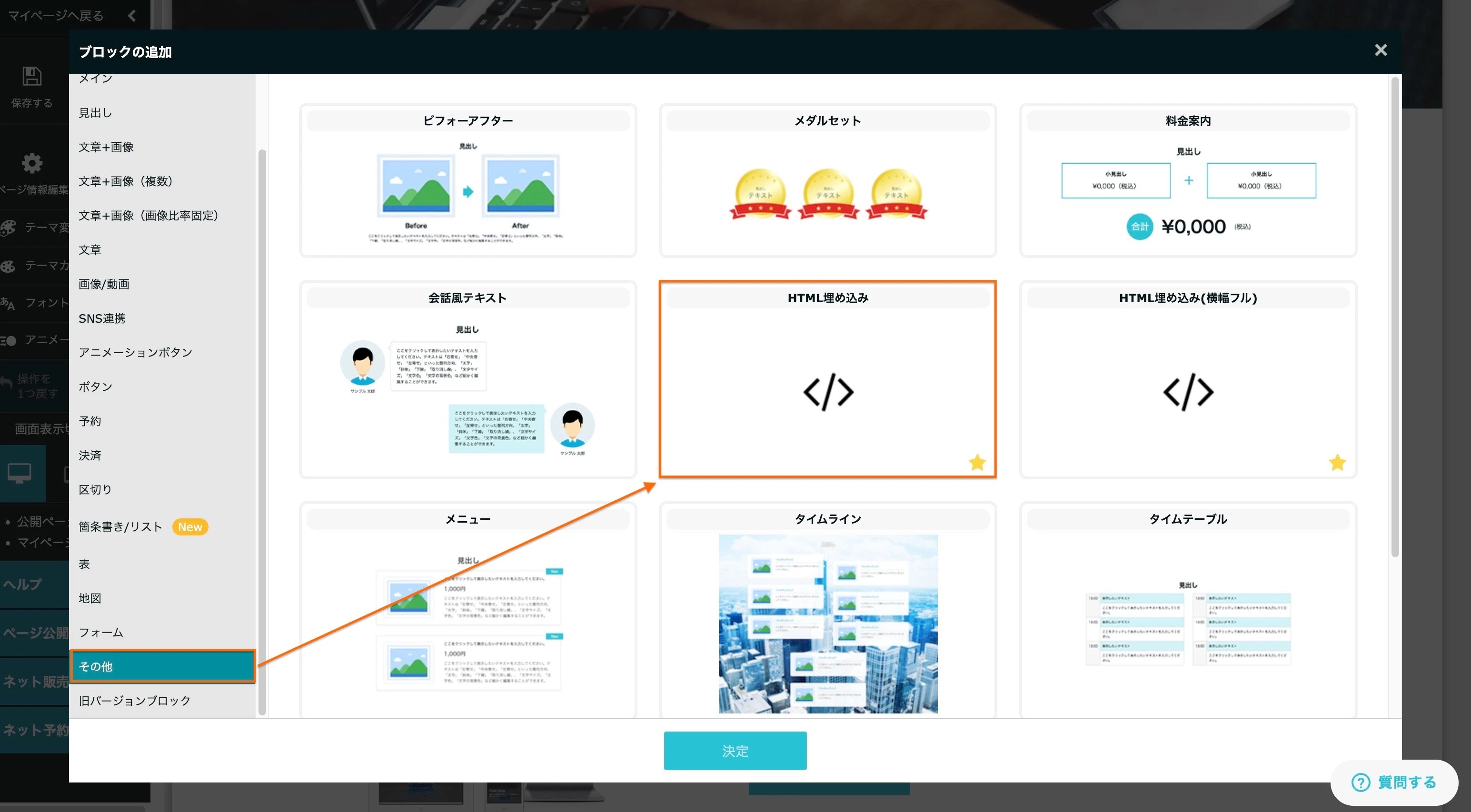 Selecting HTML embed under the Other category in the Peraichi block picker