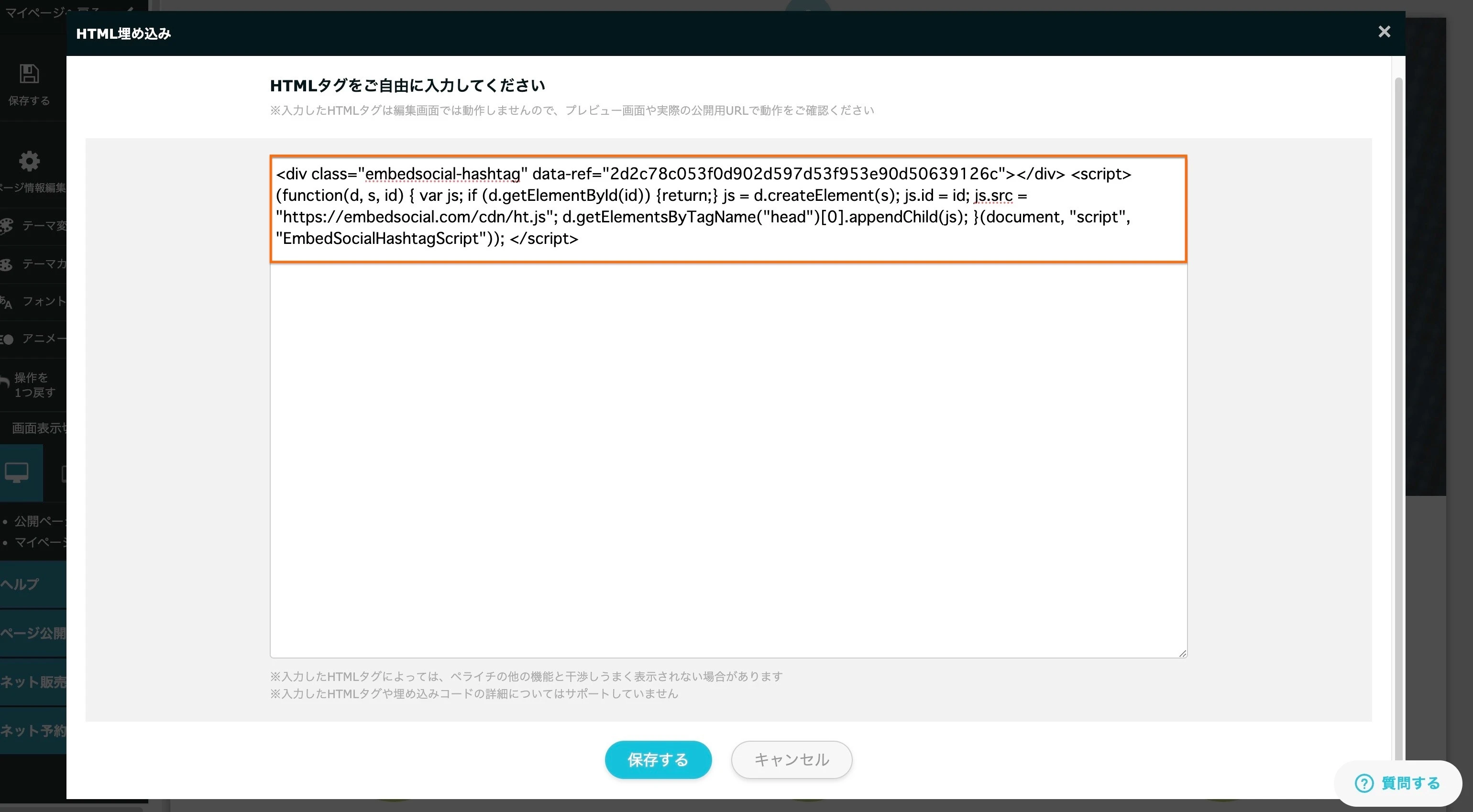 The EmbedSocial widget code pasted into the Peraichi HTML embed dialog