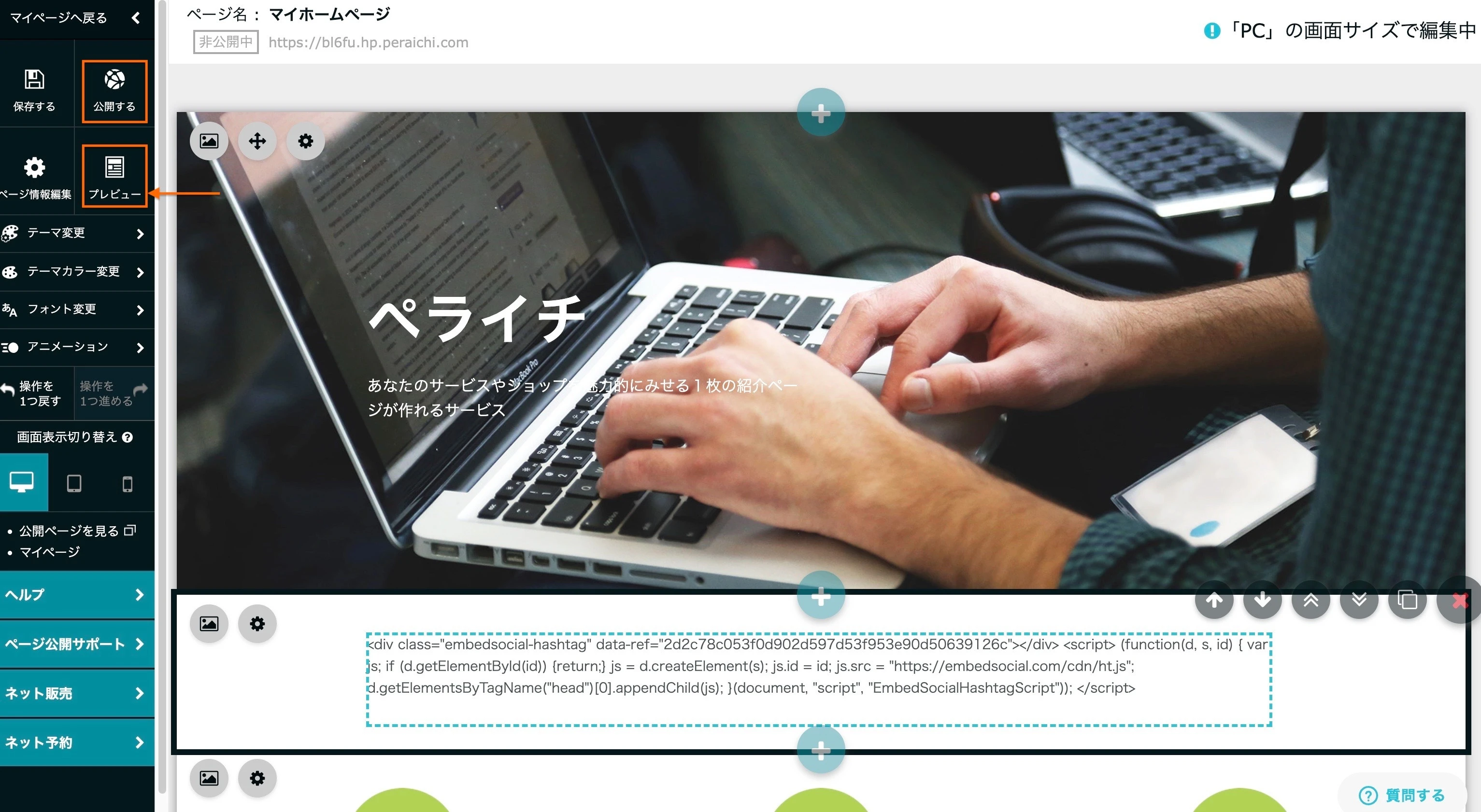 The Publish and Preview buttons in the Peraichi page editor sidebar